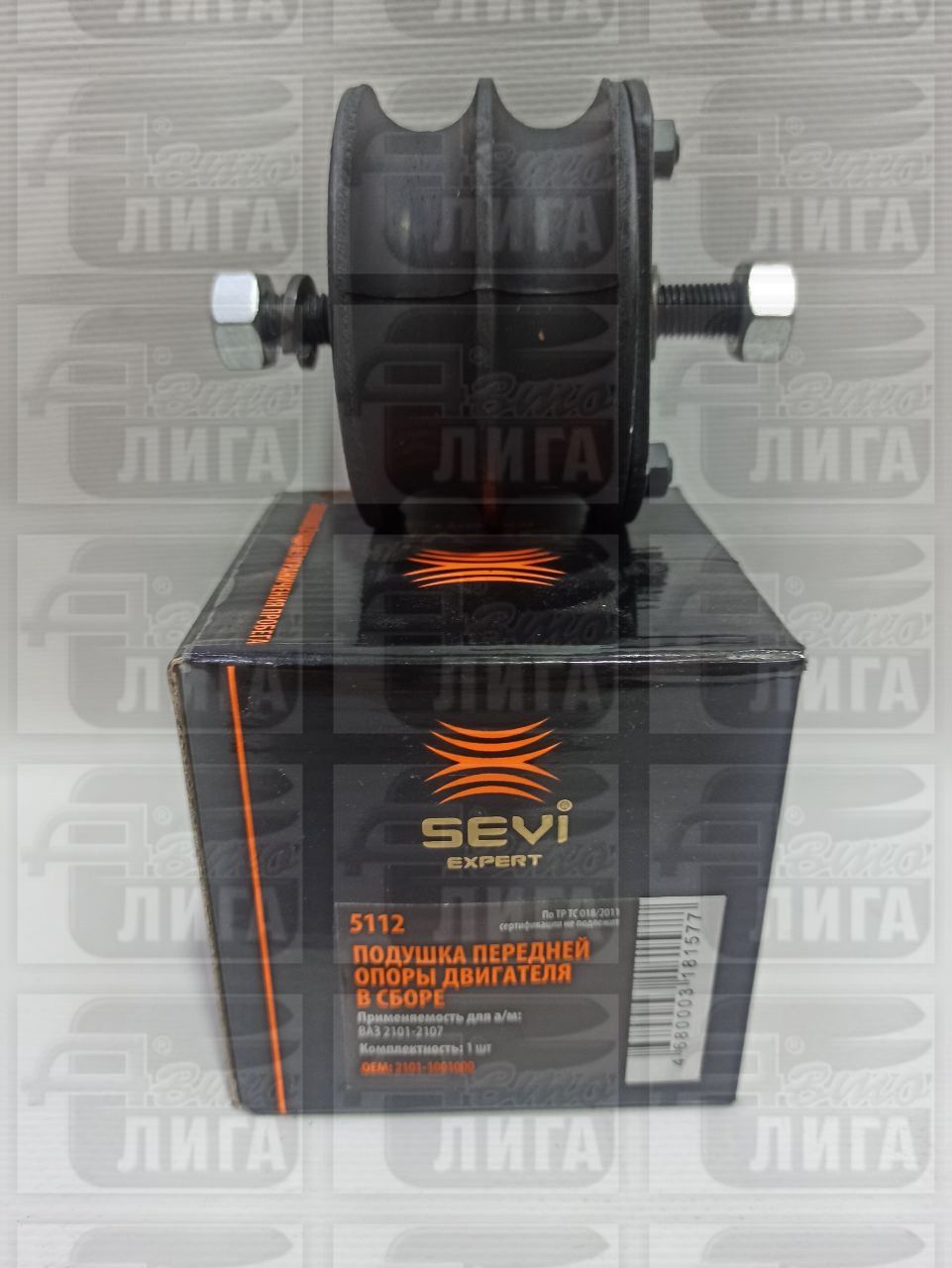Подушка двигателя в сборе ВАЗ 2101 г. Балаково.