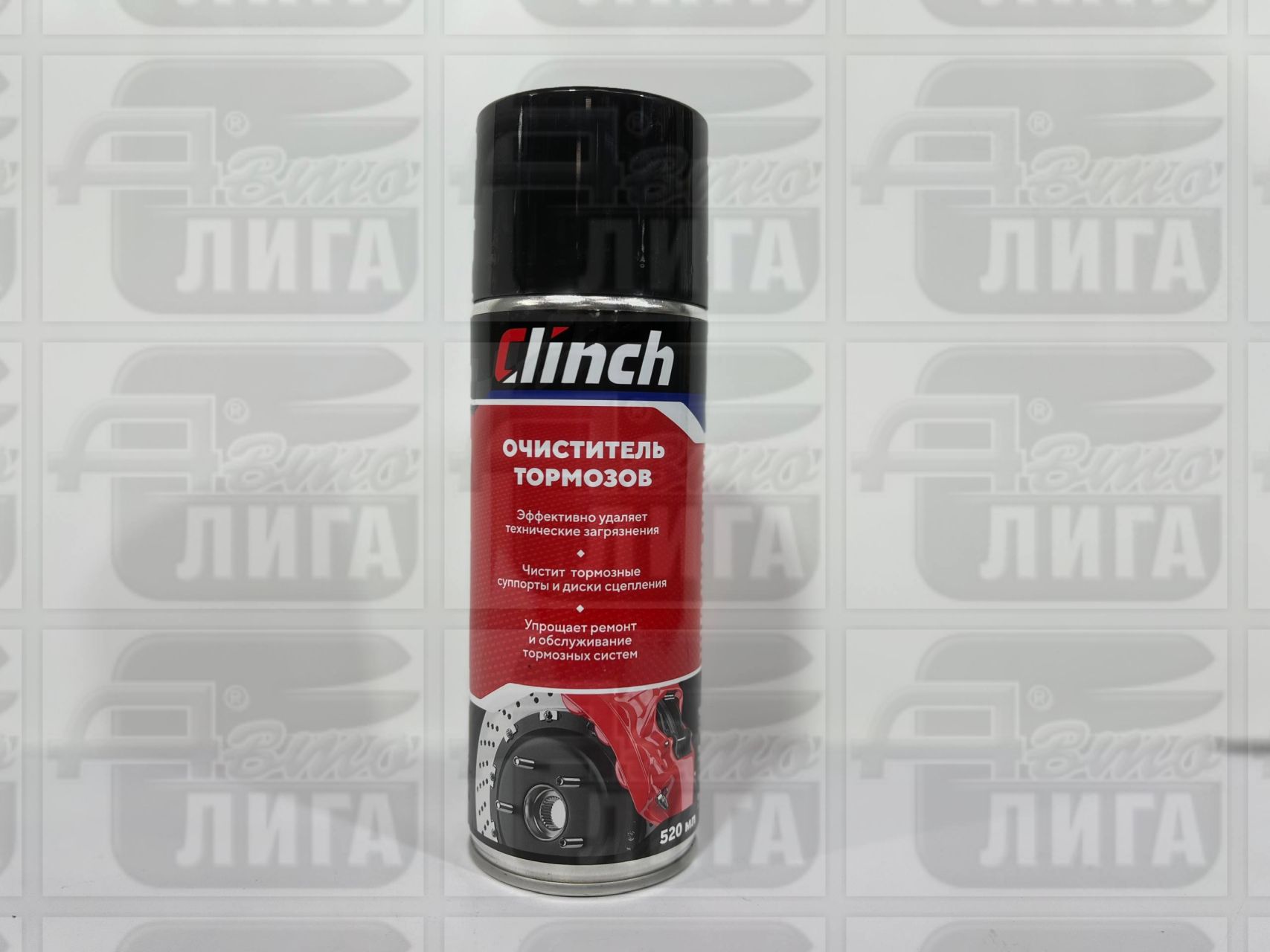Очиститель тормозов Clinch  520 мл 