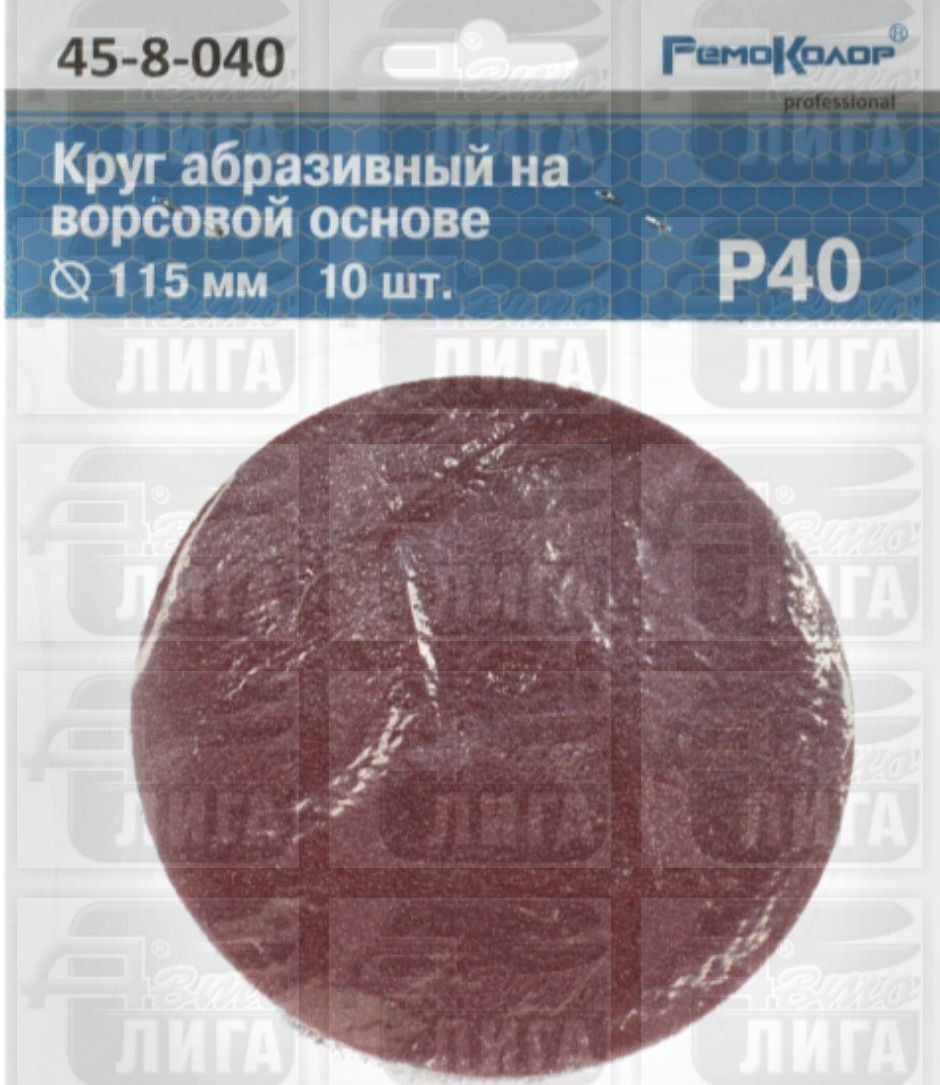 круг абразив ворс/под липучку 10шт