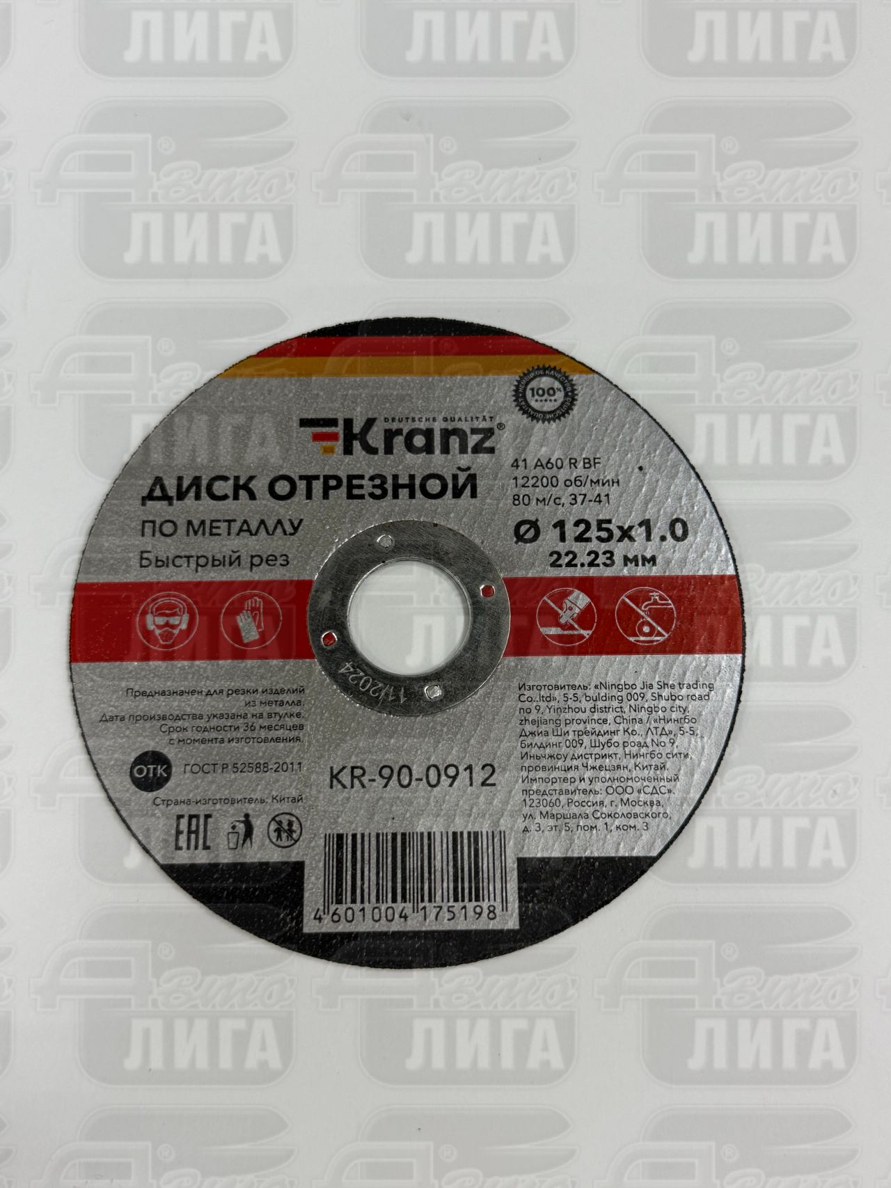 диск отрезной по металлу KRANZ