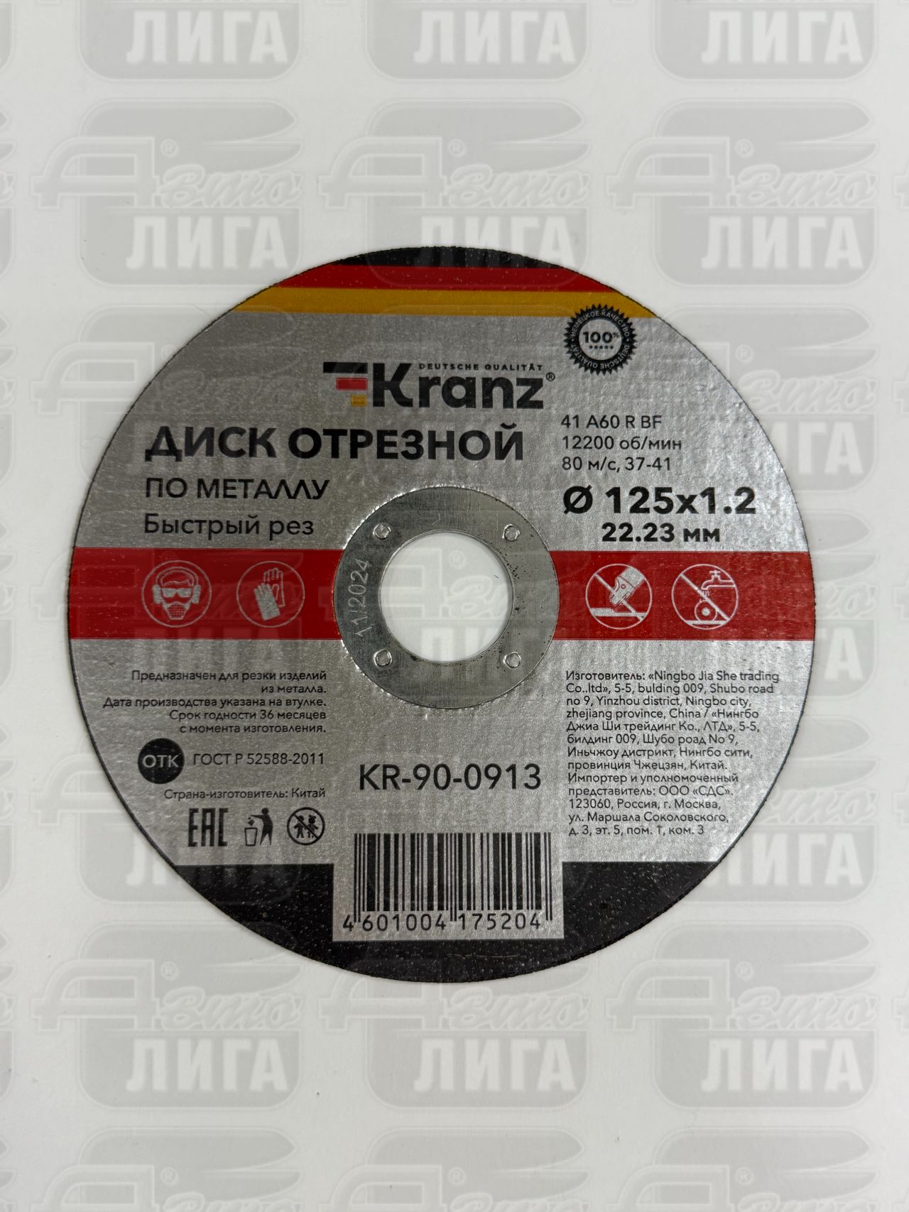диск отрезной по металлу KRANZ