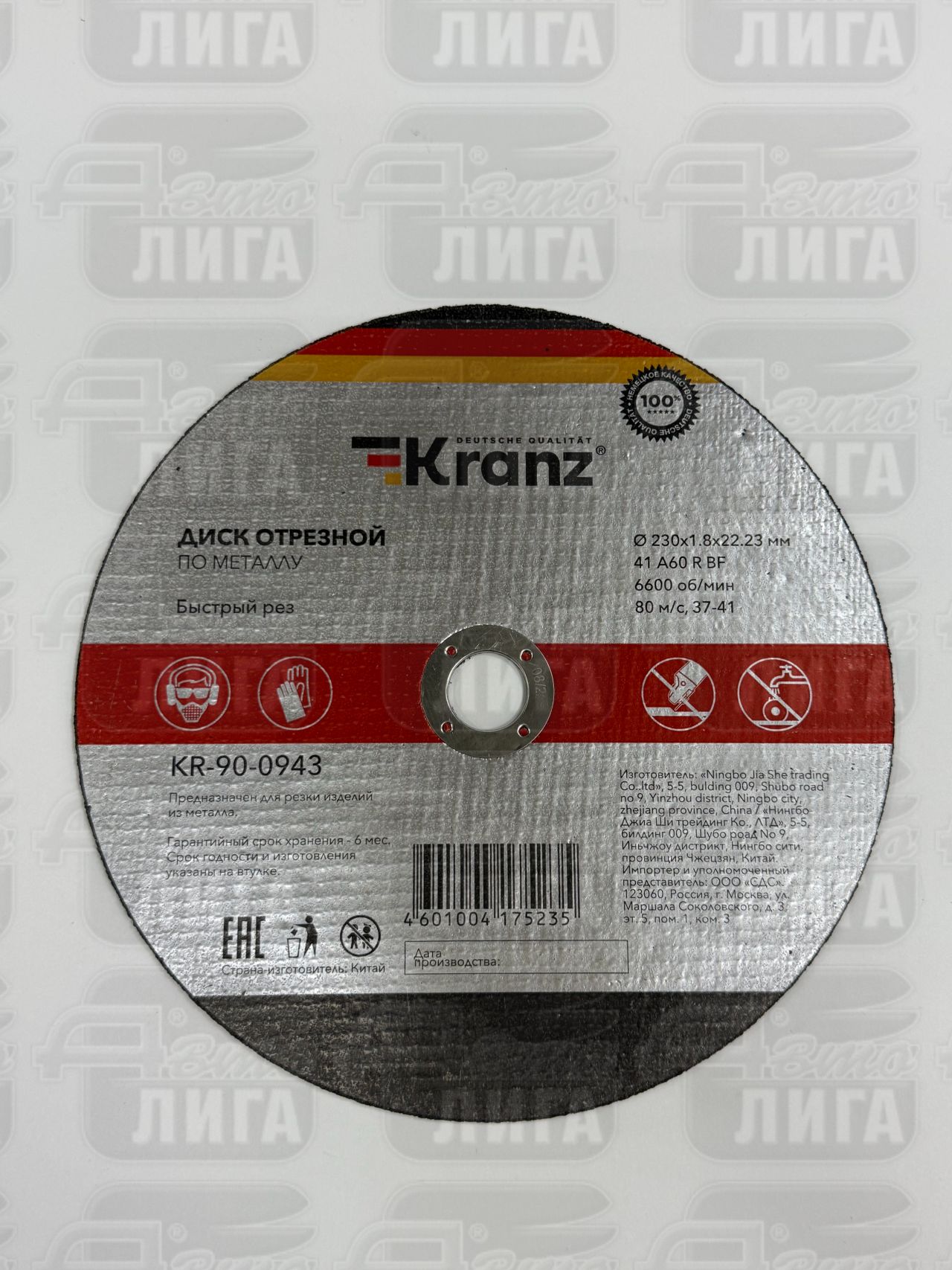 диск отрезной по металлу KRANZ