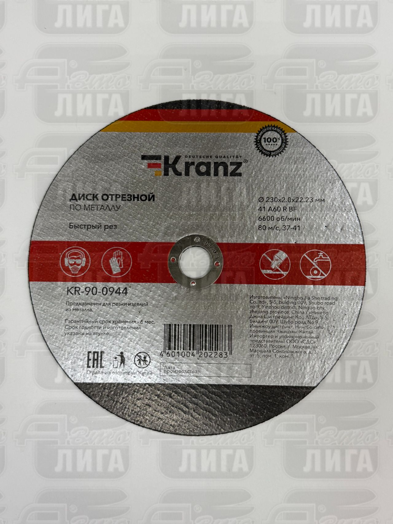 диск отрезной по металлу KRANZ