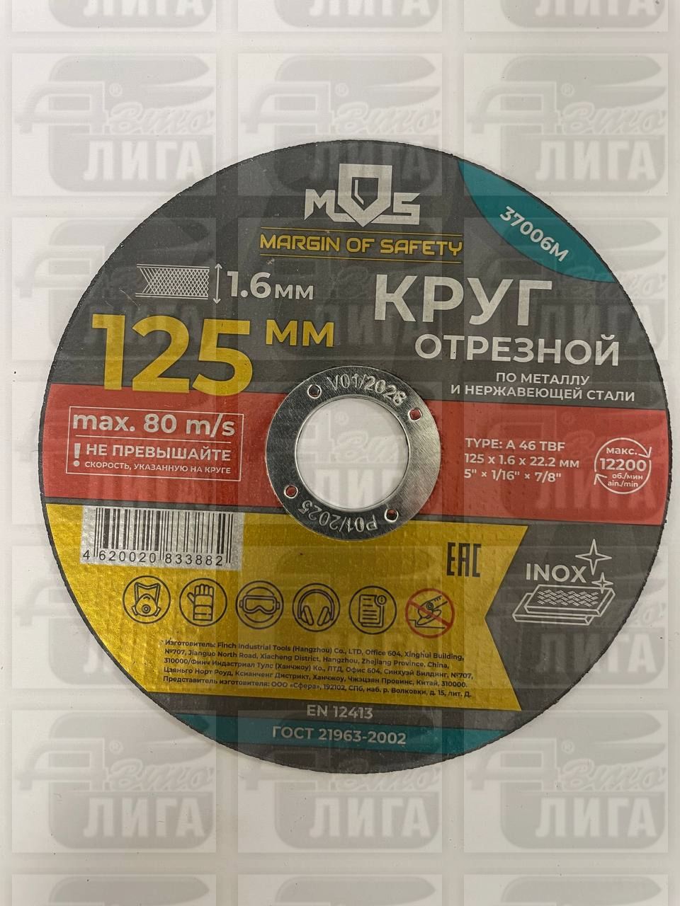 круг отрезной по металлу MOS