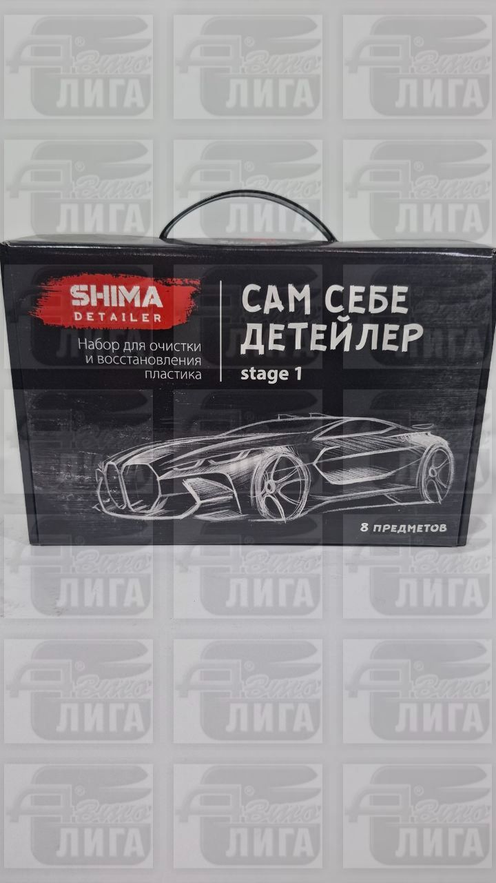 Набор для очистки и восстановления пластика SHIMA DETAILER САМ _STAGE 1
