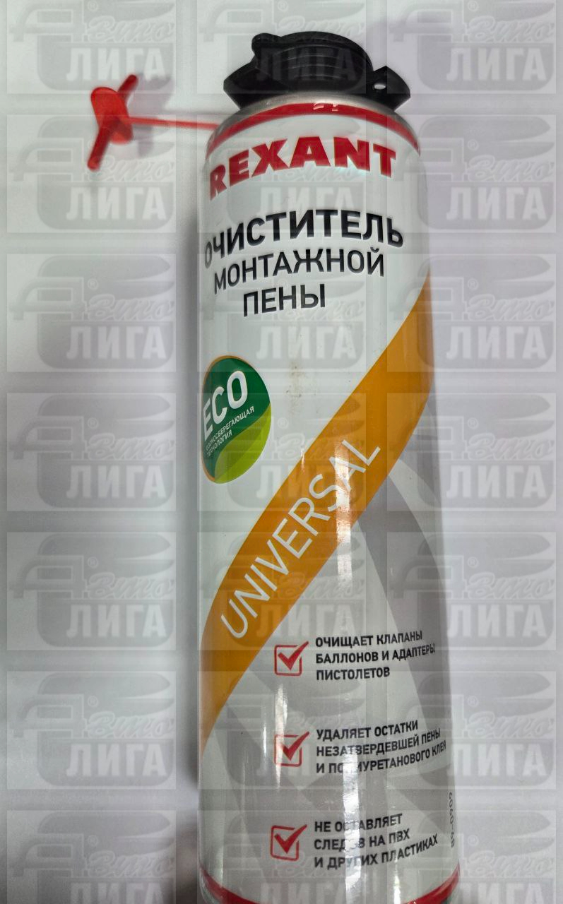 очиститель монтажной пены REXANT