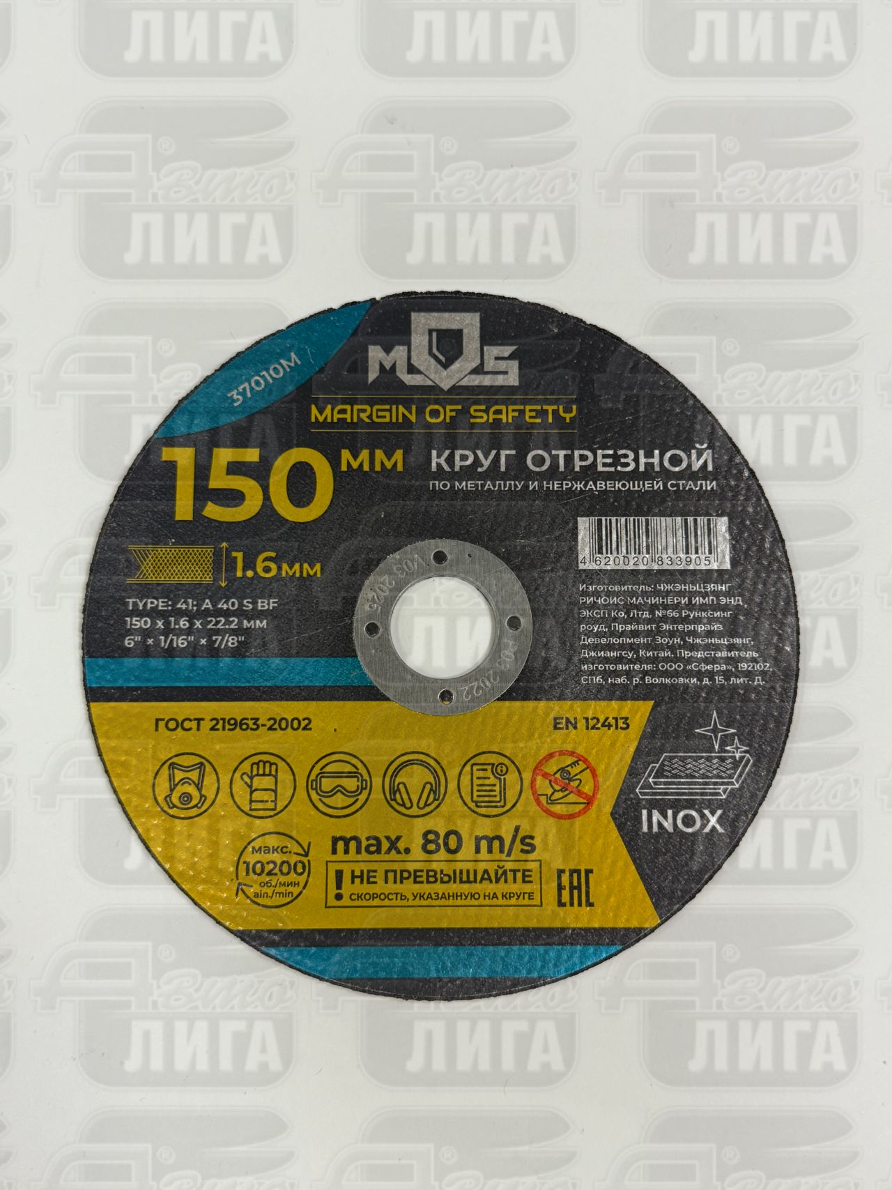 диск отрезной по металлу MOS