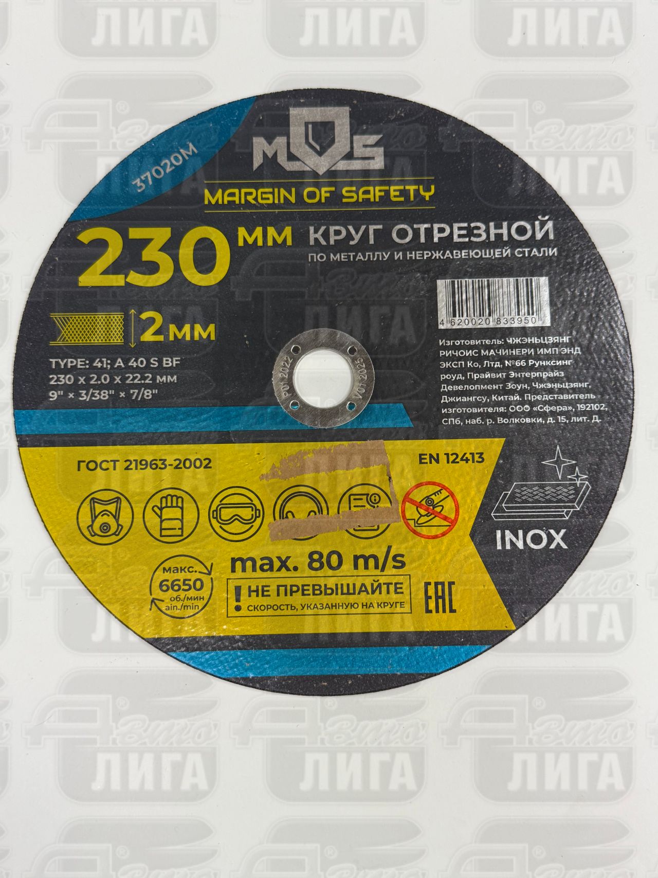 диск отрезной по металлу MOS