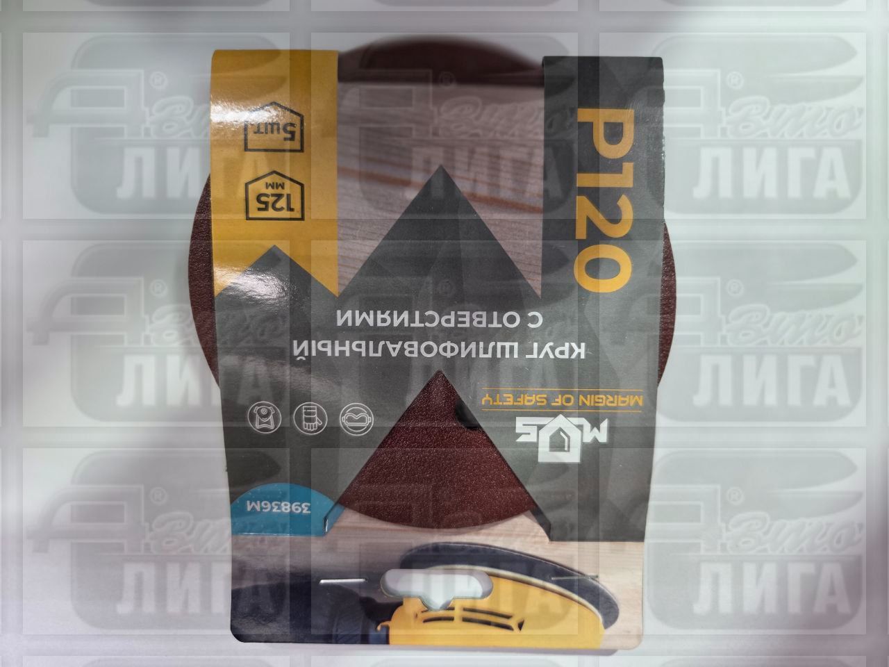 круги шлифовальные с отверстиями P120 5шт