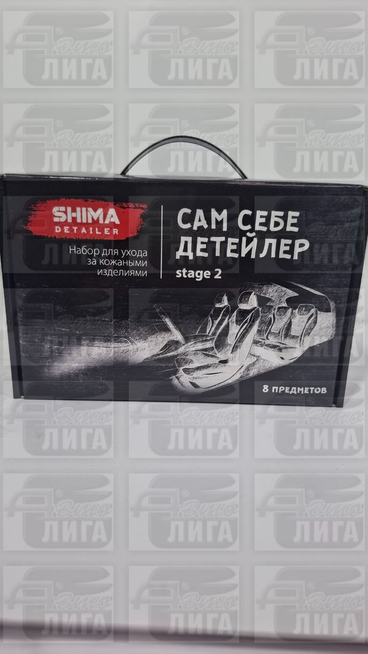  Набор для ухода за кожаными изделиями SHIMA DETAILER САМ СЕБЕ ДЕТЕЙЛЕР_STAGE 2