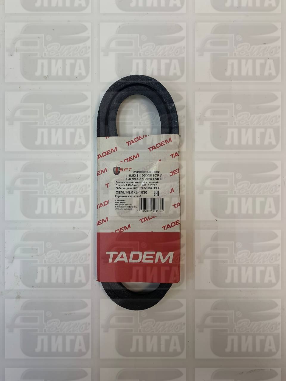 ремень генератора1030 .БРТ