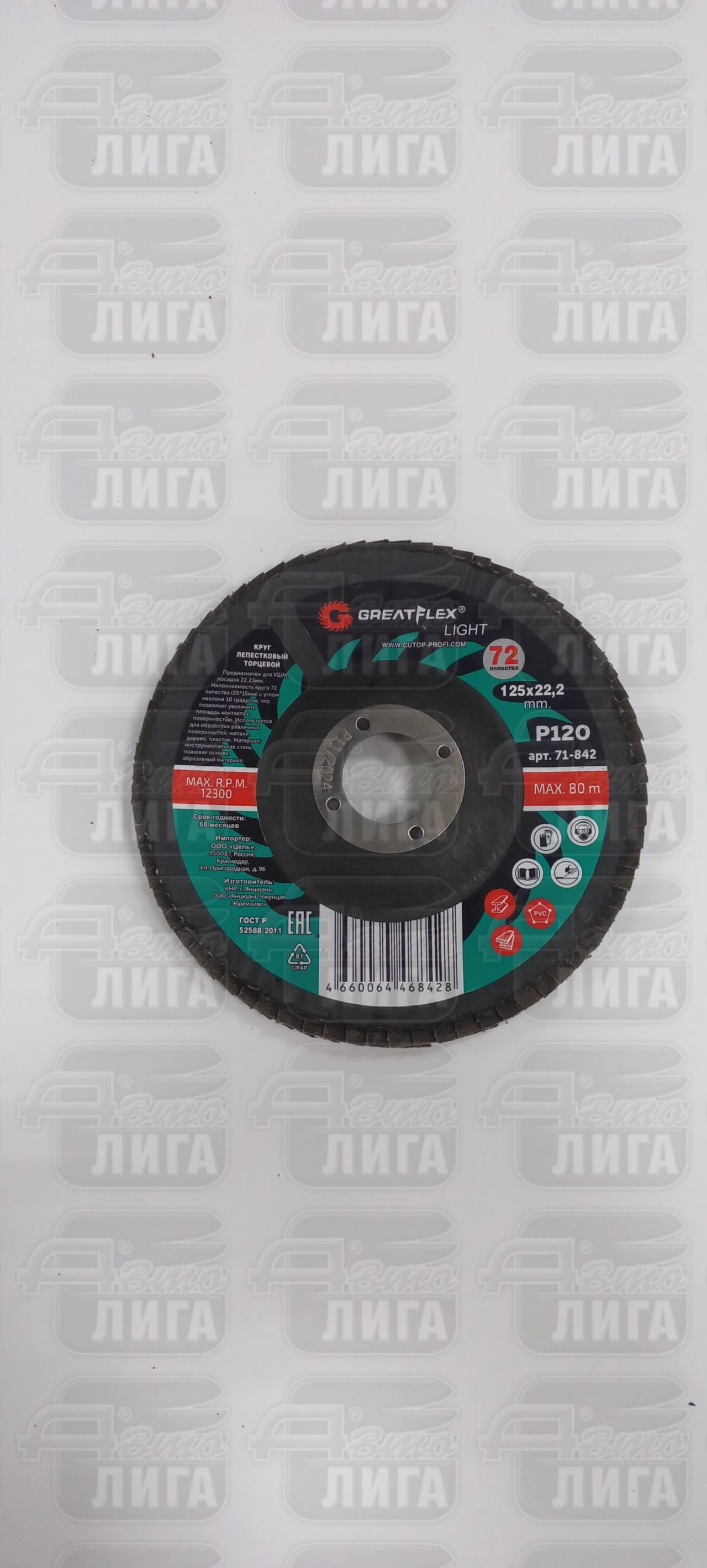 круг лепест.торцевой GreatFlex Light Р120
