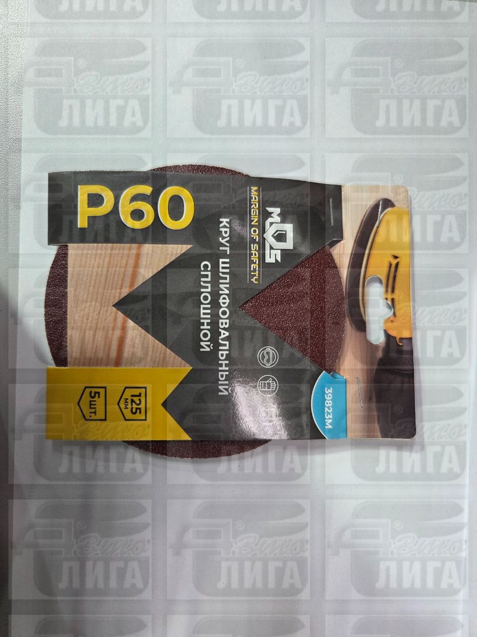 круги шлифовальные сплошные P60 5шт