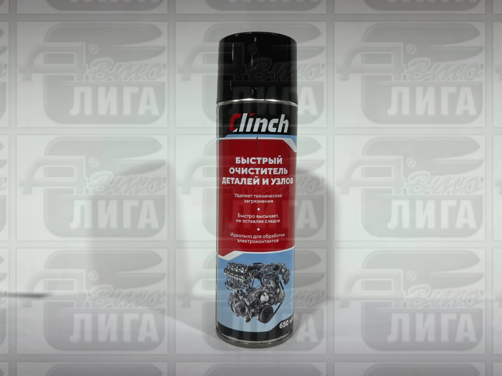 Очиститель быстрый деталей и узлов Clinch (аэрозоль) 650мл