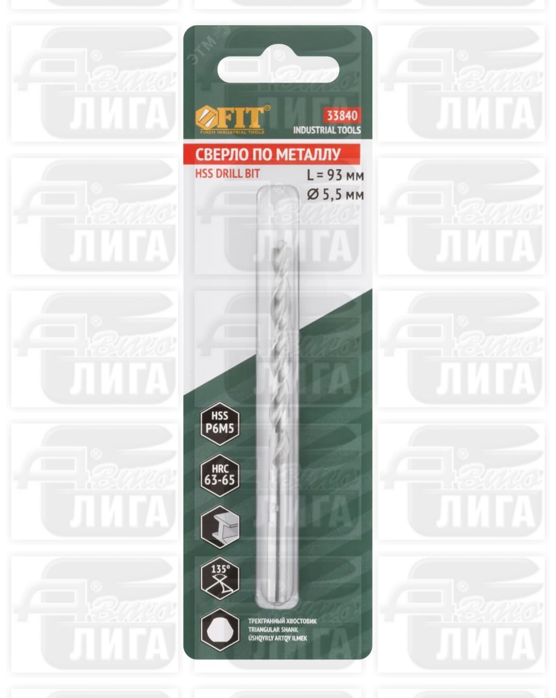 Сверло по металлу FIT HSS 5,5х93мм Р6М5