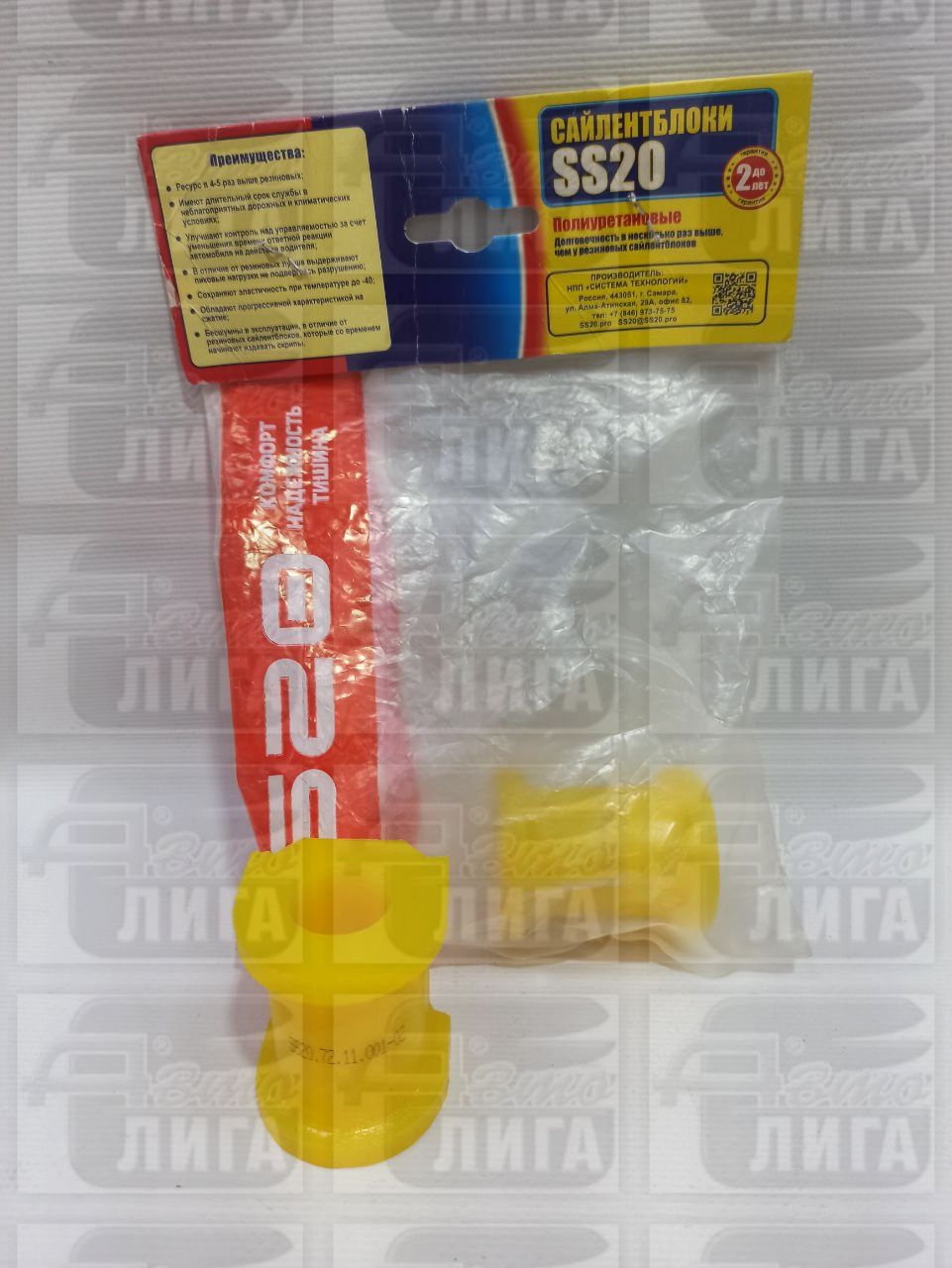 Подушка штанги стабилизатора ВАЗ 2190-2192 "SS-20" г. Самара комплект 2 шт. Подушки стабил.SS20. Подушка стабилизатора.