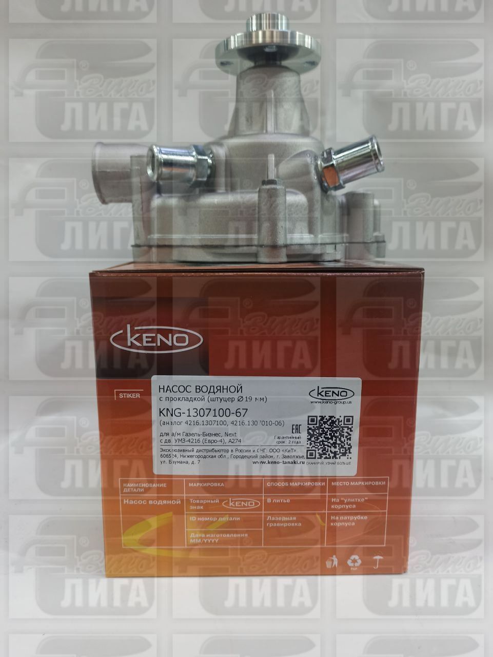 Насос водяной в сборе "KENO" УМЗ-4216 ЕВРО-4 Газель