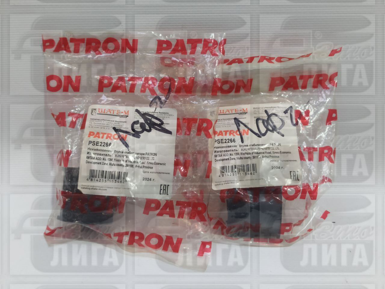 подушка стабилизатор PSE2266 Patron