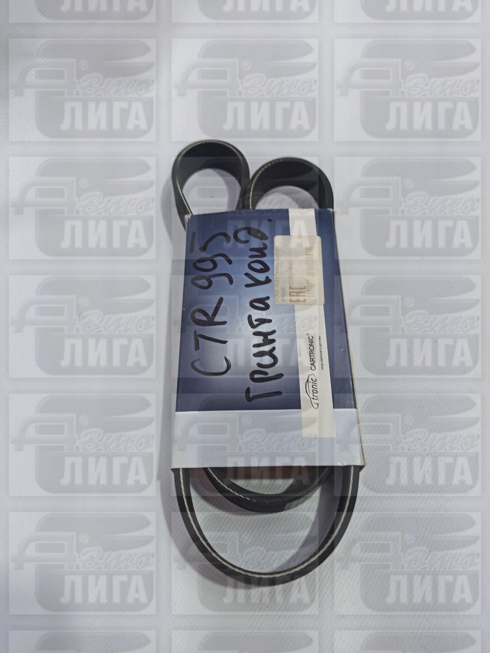 ремень ген.CTR с конд