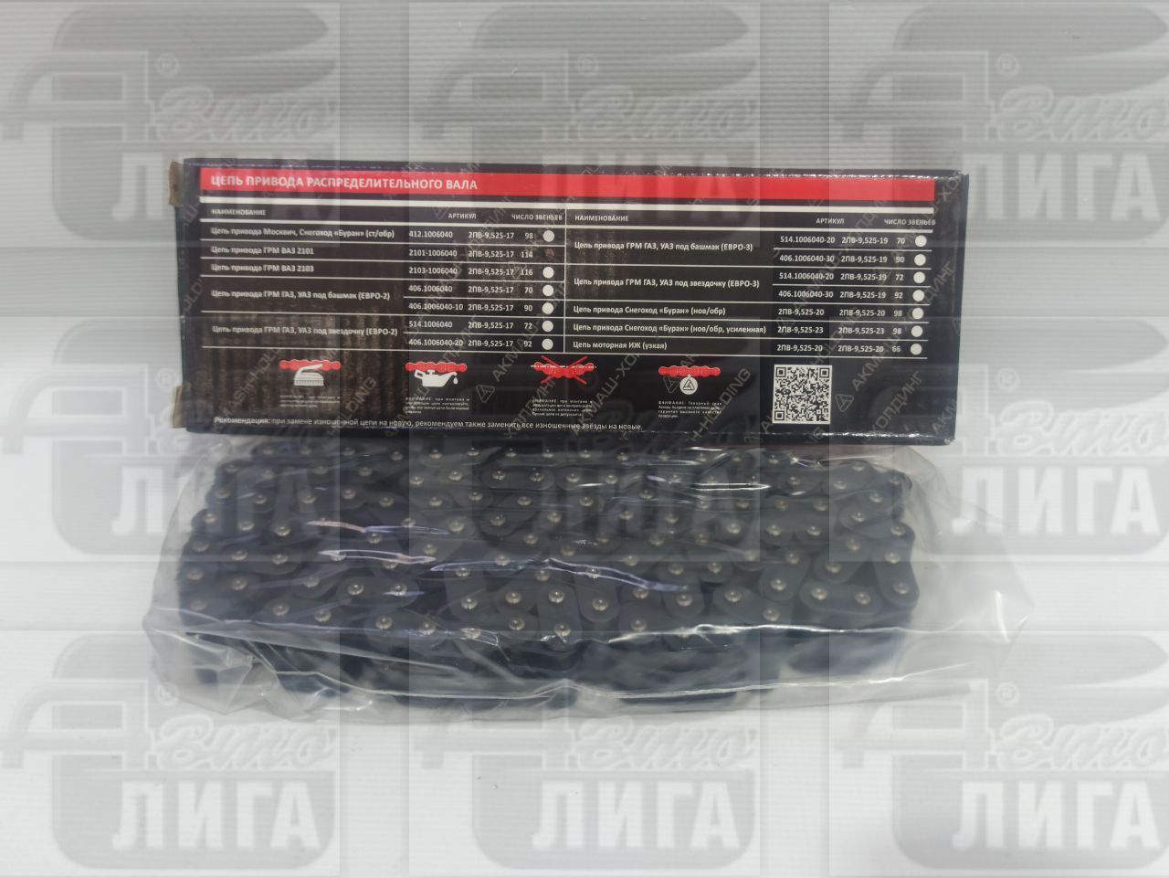 Цепь моторная ВАЗ 2101 "АвтоВАЗ", Киров