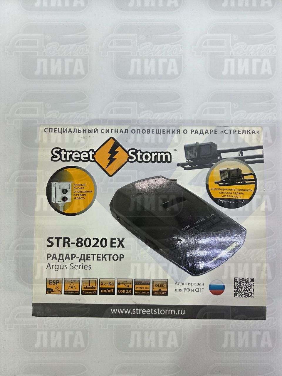 антир StreetStorm