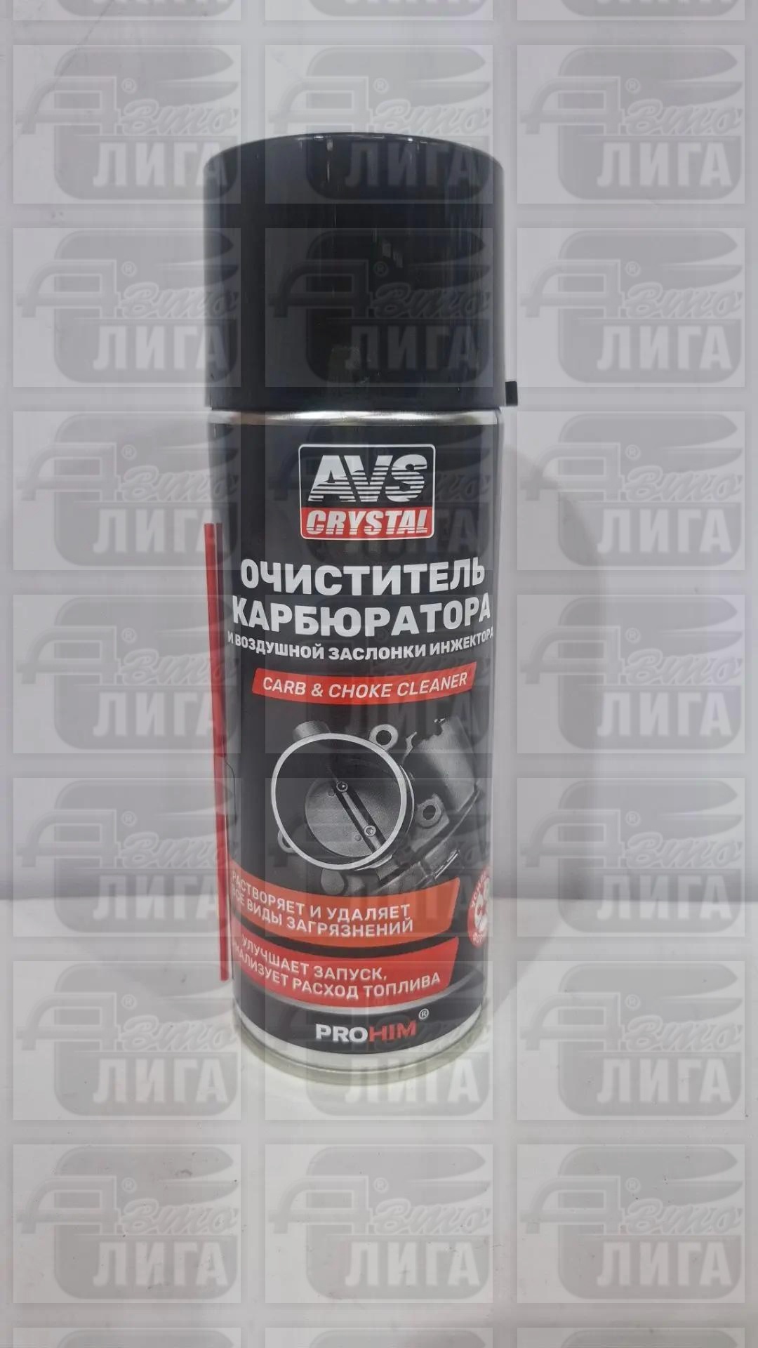 Очиститель карбюратора AVS 520мл