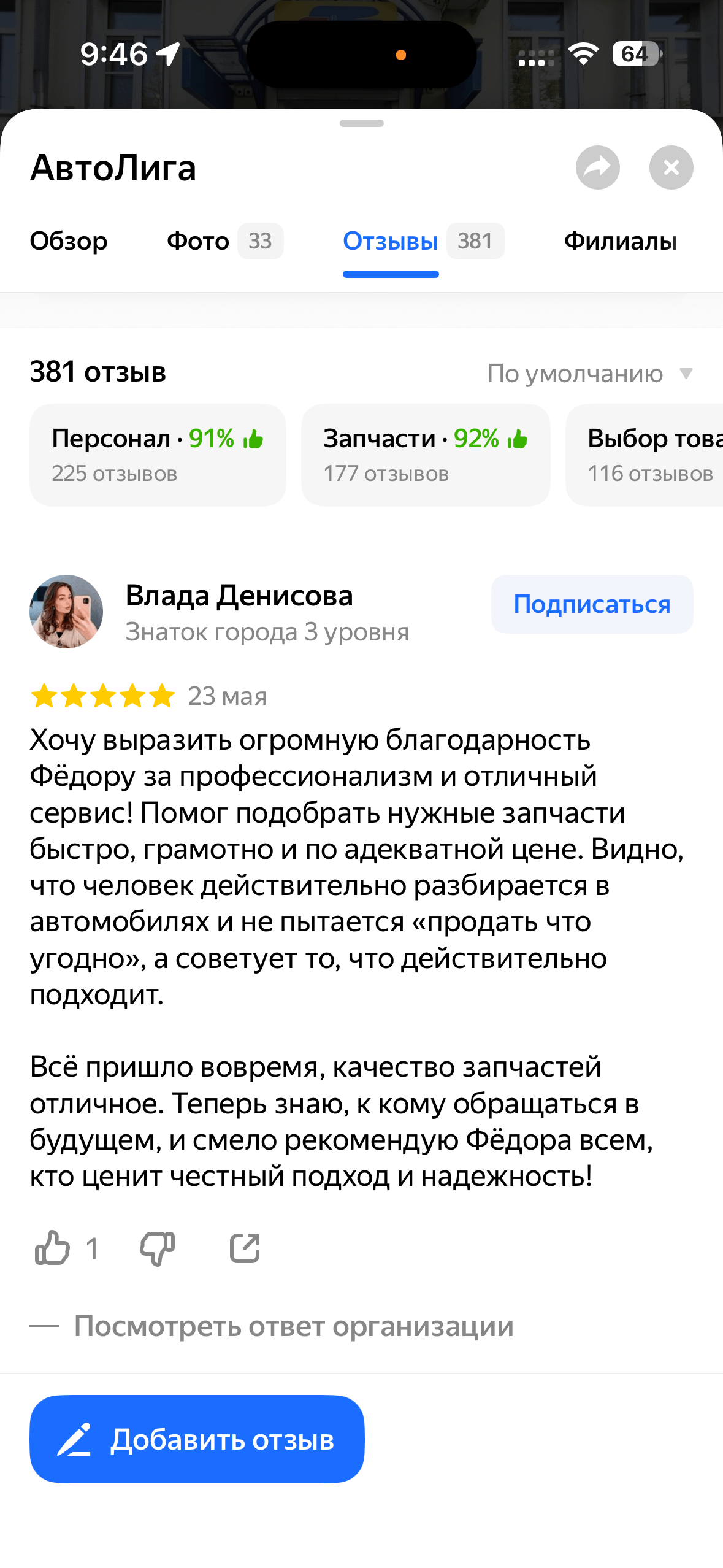 Отзыв 1