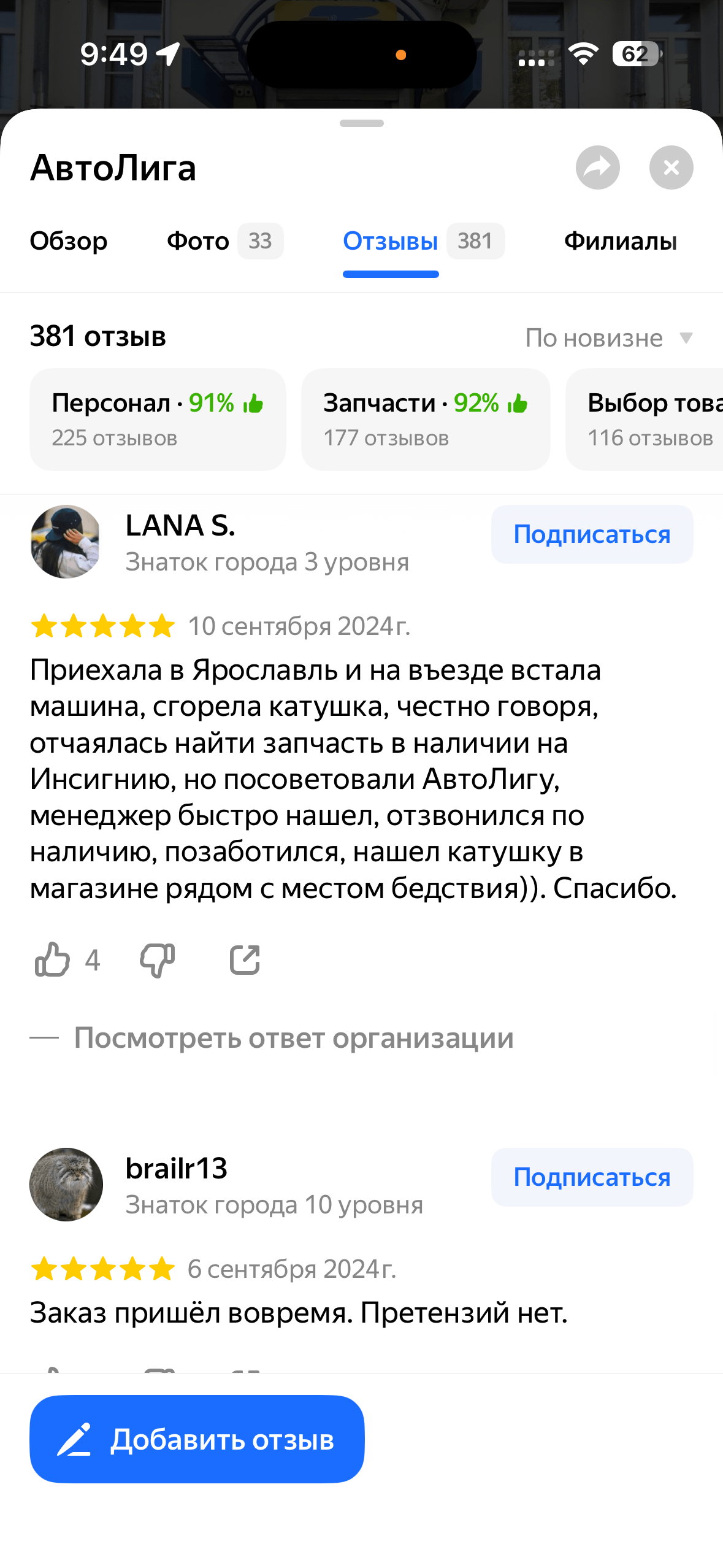 Отзыв 10