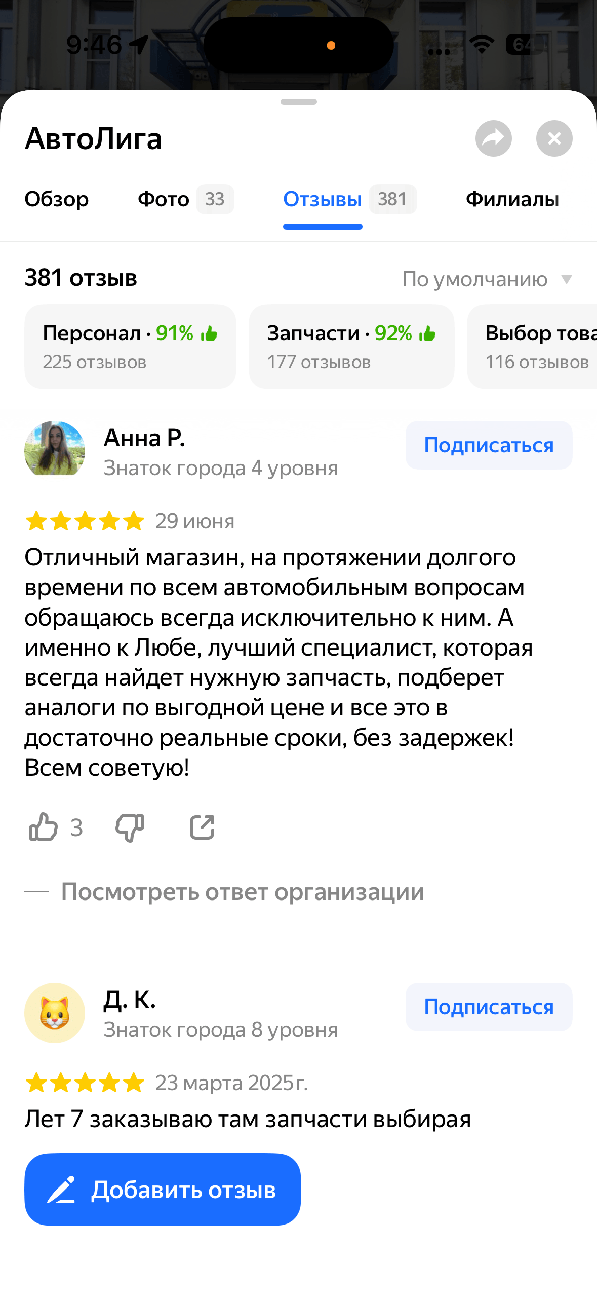 Отзыв 2