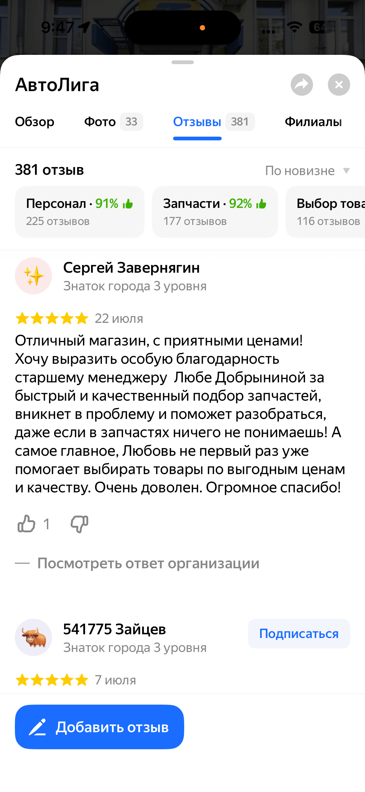 Отзыв 3