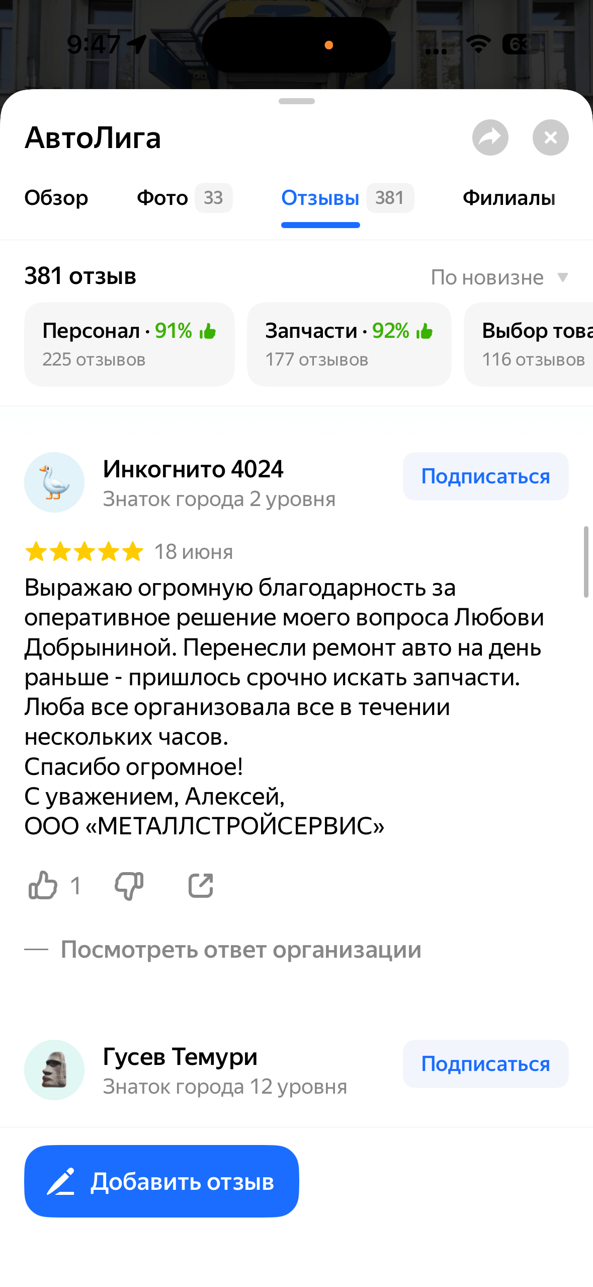 Отзыв 5