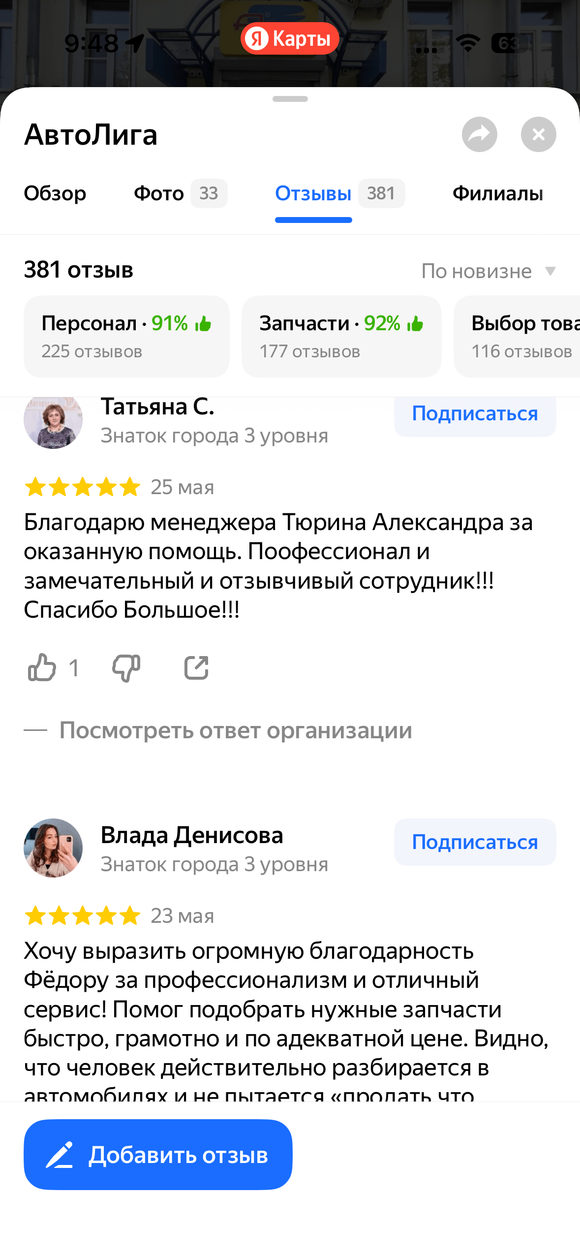 Отзыв 6
