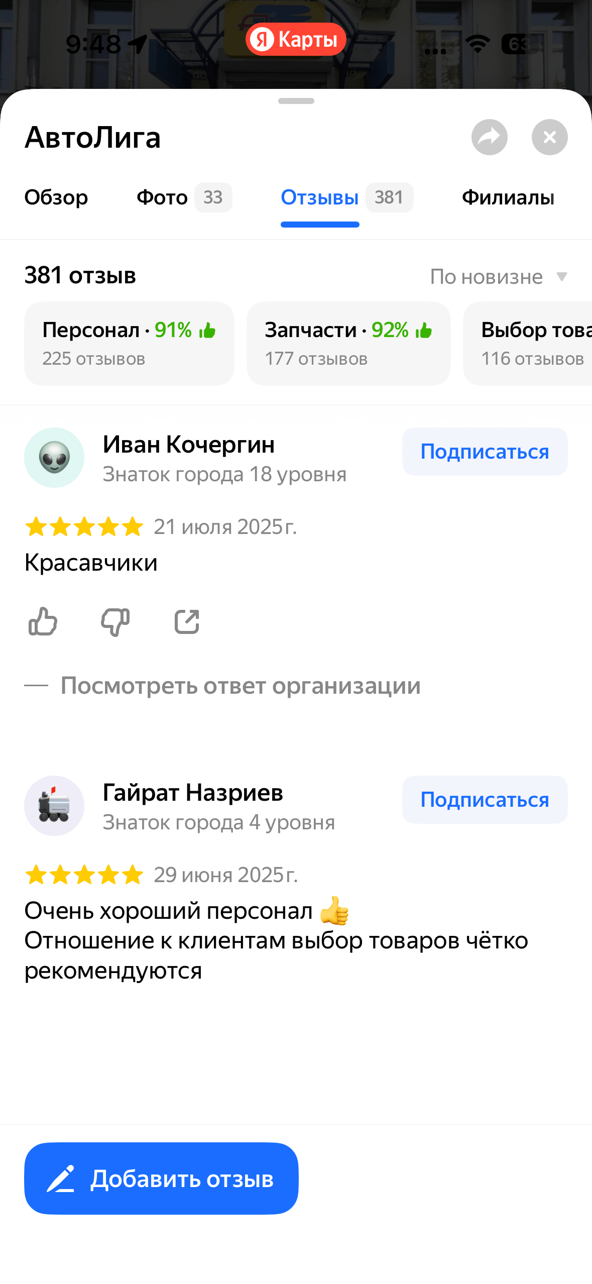 Отзыв 7