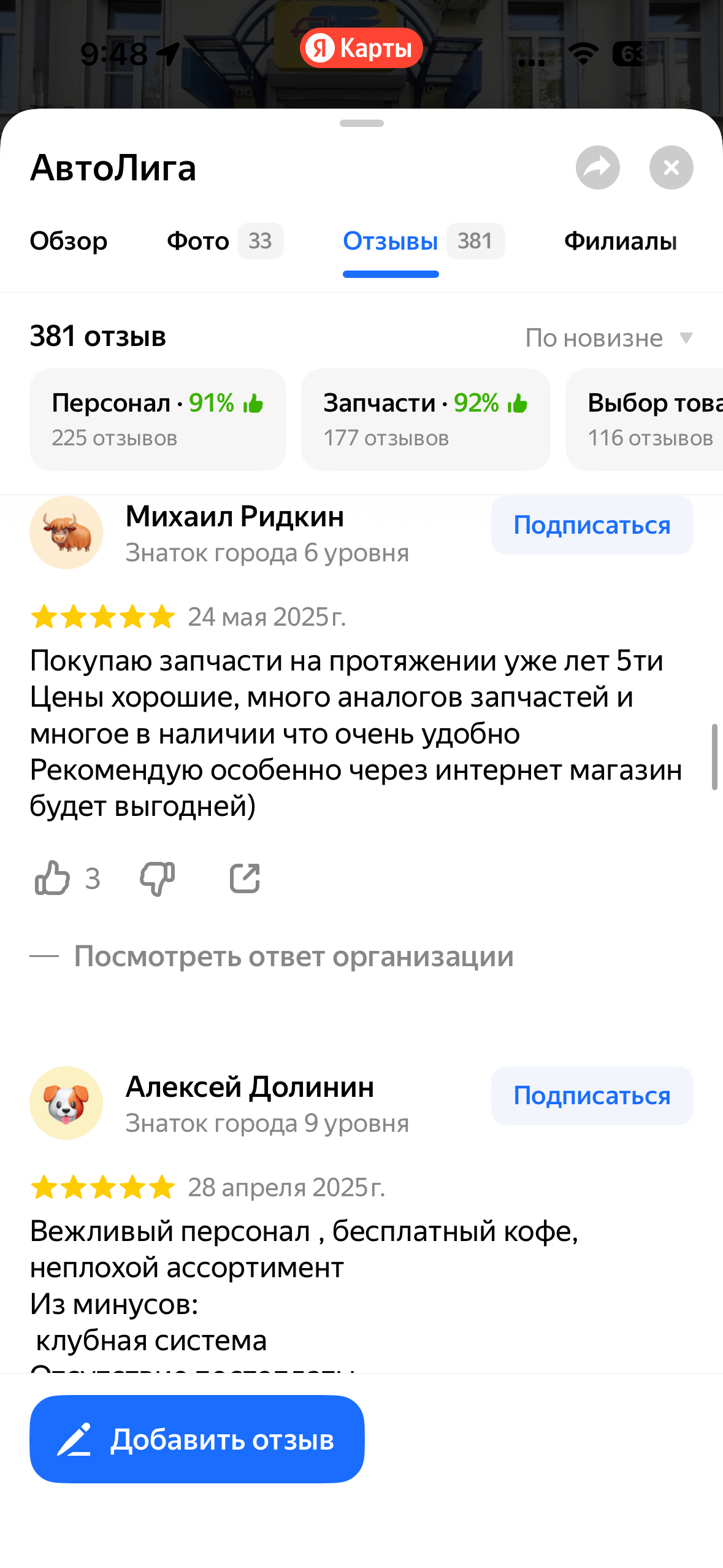 Отзыв 8