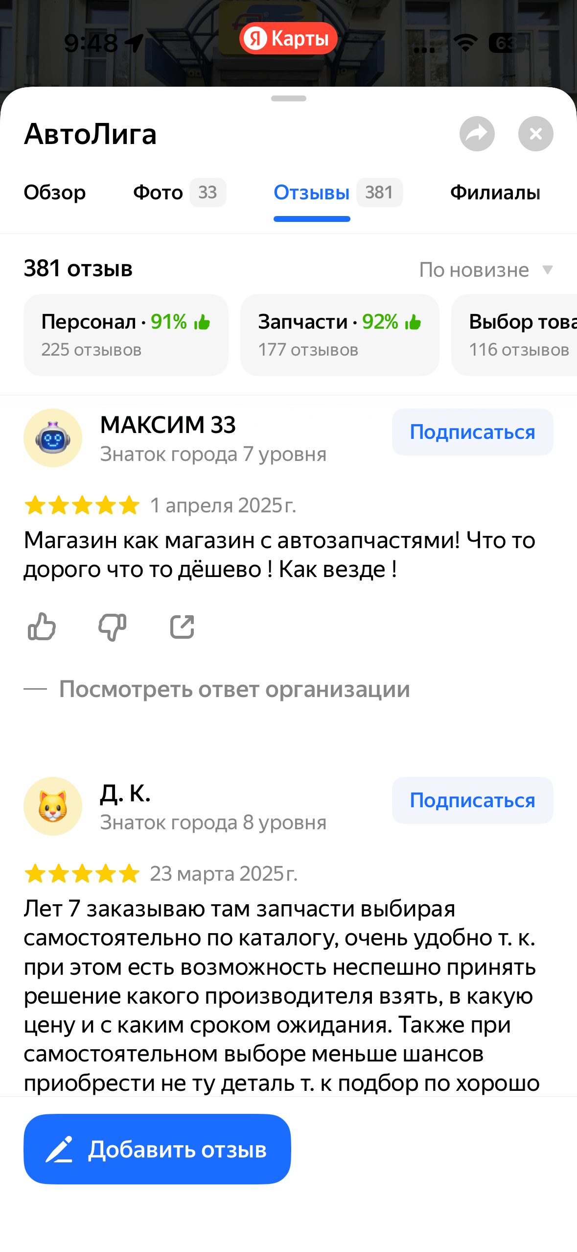 Отзыв 9