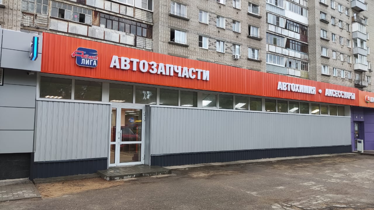 Магазин "Автолига" на Ленинградском