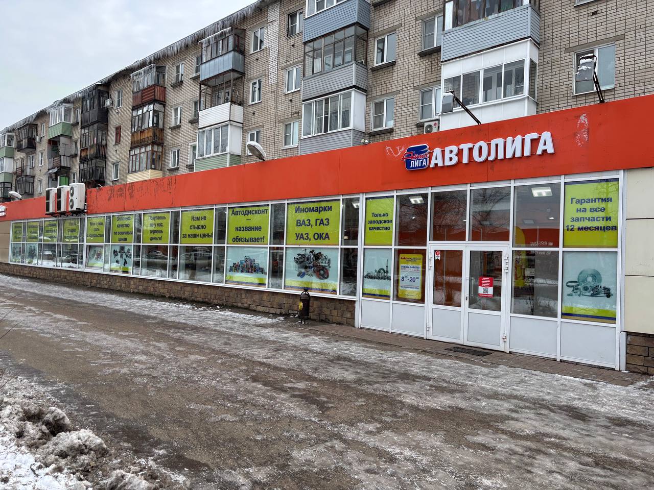 Магазин «АвтоДисконт»