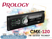 Prology CMX-120