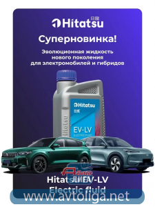 Hitatsu EV-LV Electric fluid