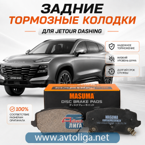 Колодки тормозные задние Jetour Dashing