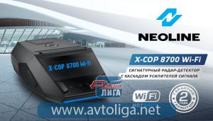 Сигнатурный радар-детектор Neoline X-COP 8700 Wi-Fi