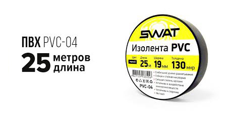 Изолента ПВХ SWAT PVC-04