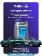 Hitatsu EV-LV Electric fluid