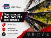 Уважаемые покупатели! Новые пункты выдачи заказов в магазинах ТМ "Автолига" в Дзержинском районе г. Ярославля находятся по адресам: ул. Урицкого, д.7 и пр-т Ленинградский, 67