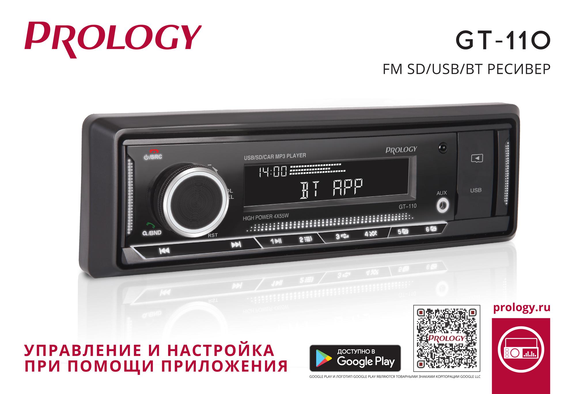 Внешний вид Автомагнитола PROLOGY GT-110 FM SD/USB ресивер с Bluetooth