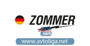 Ассортимент запчастей марки Zommer