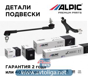 Расширение ассортимента бренда Alpic
