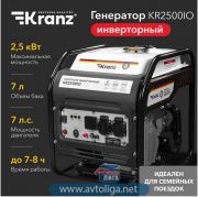 Генератор инверторный KR2500IO
