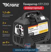 Генератор инверторный KRANZ KR1200I