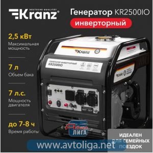 Генератор инверторный KR2500IO